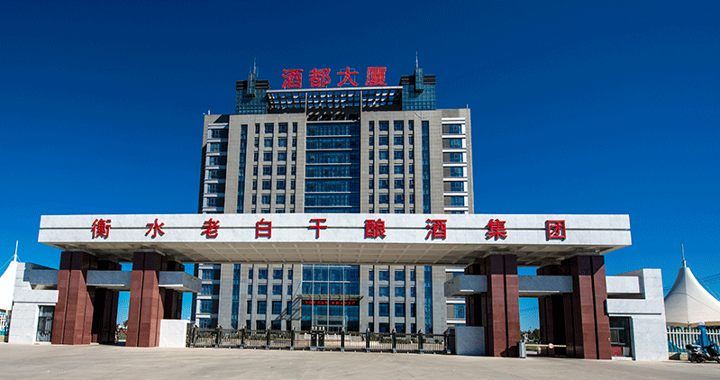 衡水老白干酒厂 - 副本.jpg